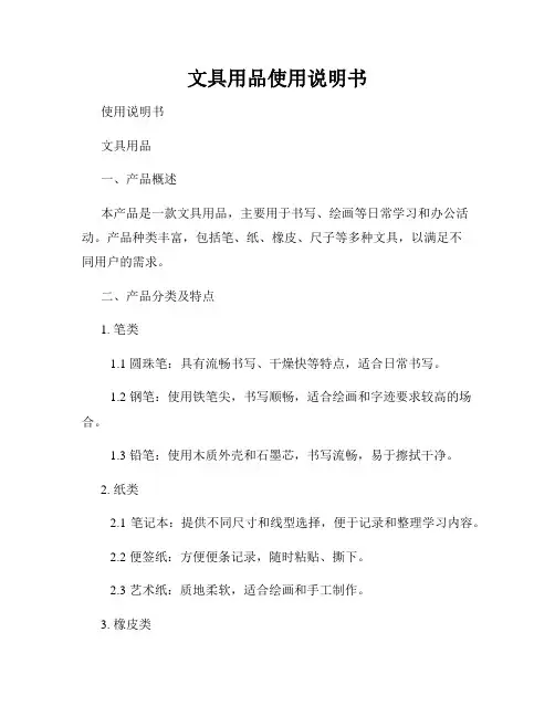 文具用品使用说明书