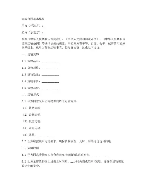 运输合同范本_模板