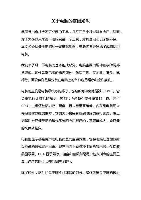 关于电脑的基础知识