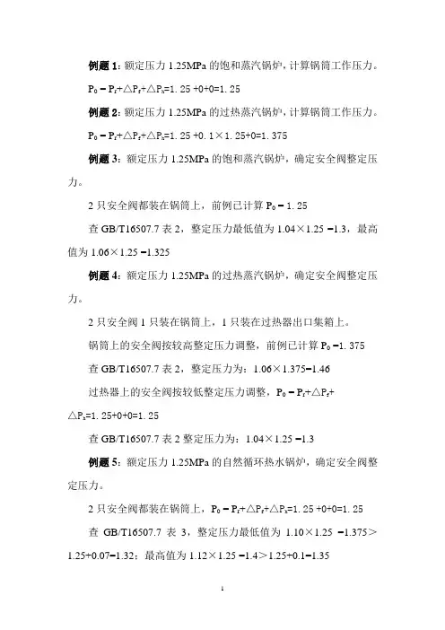水管锅炉强度计算例题