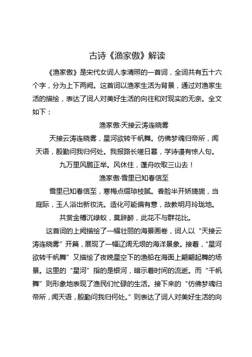 古诗渔家傲李清照
