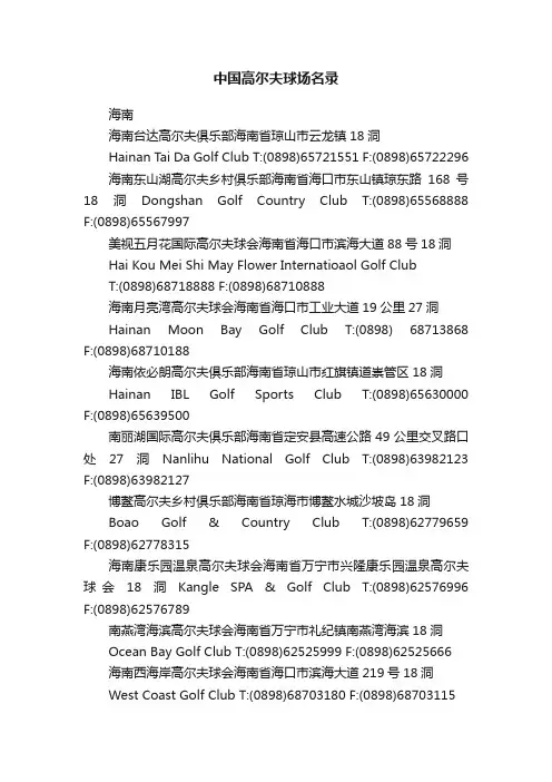 中国高尔夫球场名录