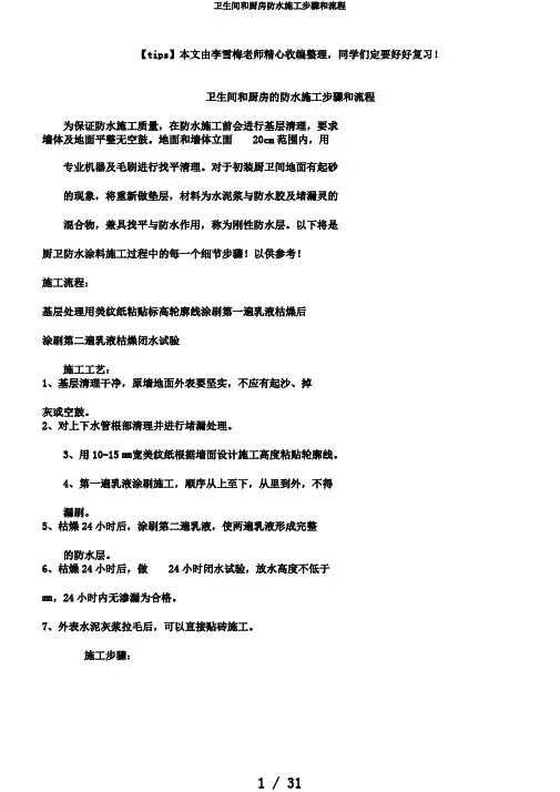 卫生间和厨房防水施工步骤和流程