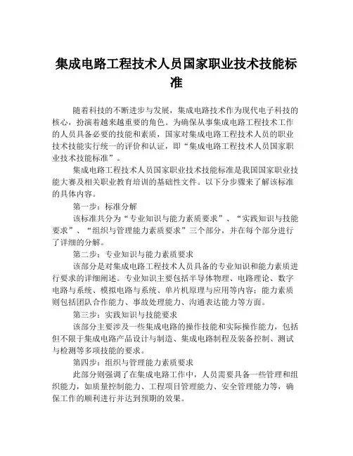 集成电路工程技术人员国家职业技术技能标准