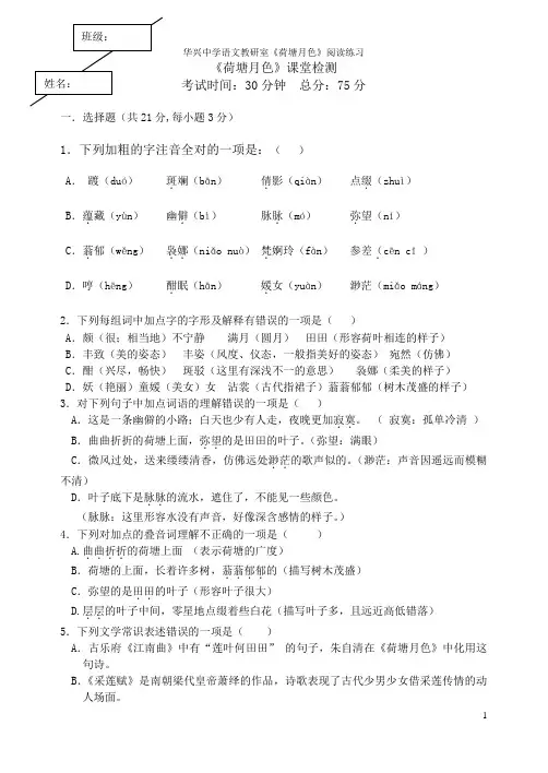 《荷塘月色》课后练习及答案(2011新课改)