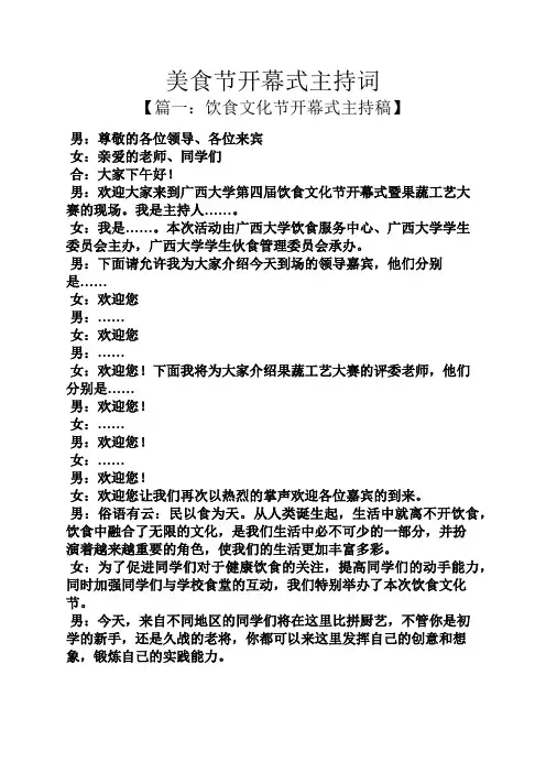 美食节开幕式主持词