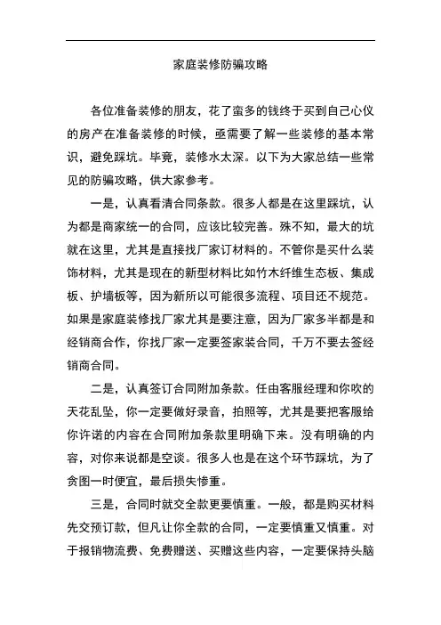 装修防骗攻略