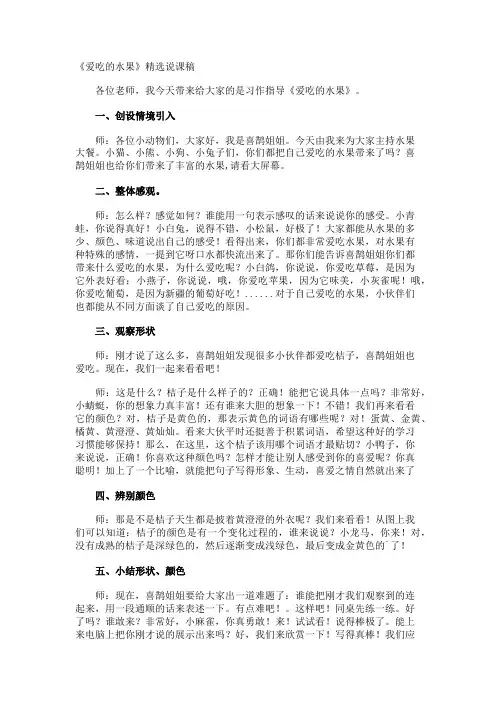 《爱吃的水果》说课稿