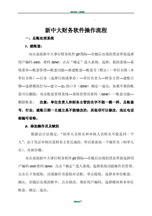 新中大软件操作步骤