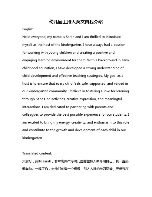幼儿园主持人英文自我介绍