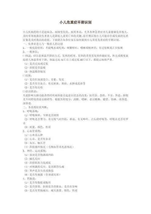 小儿危重症的早期识别-危重症的早期识别