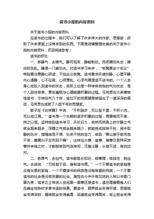 读书小报的内容资料