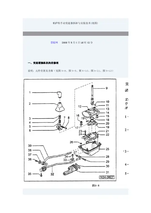 帕萨特手动变速器拆卸与安装技术