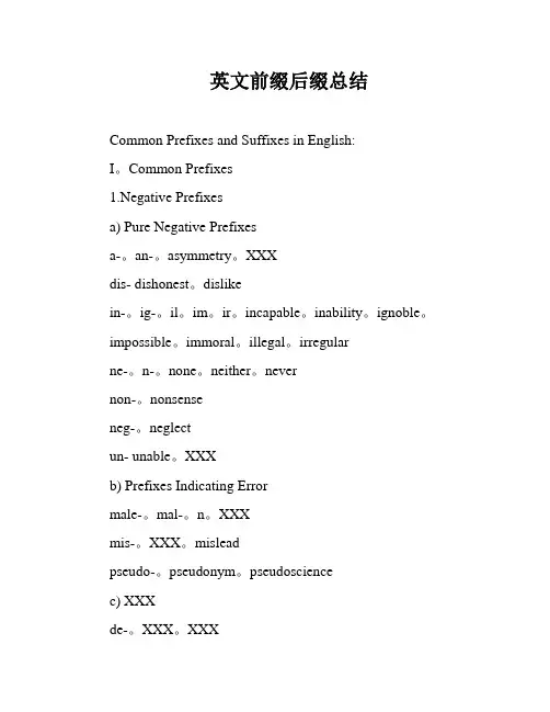 英文前缀后缀总结