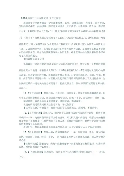 2018届高三语文二轮专题复习文言文阅读的答题技巧