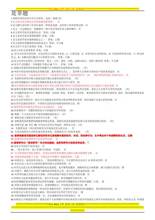 2014年科学方法与论文写作考试题及答案