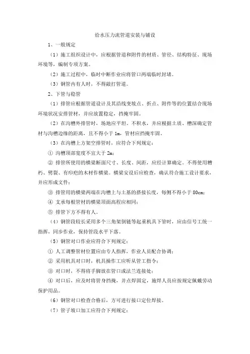 给水压力流管道安装与铺设