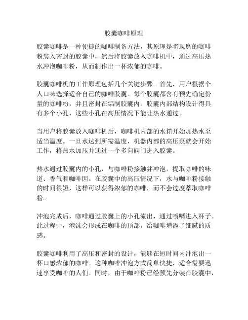 胶囊咖啡原理