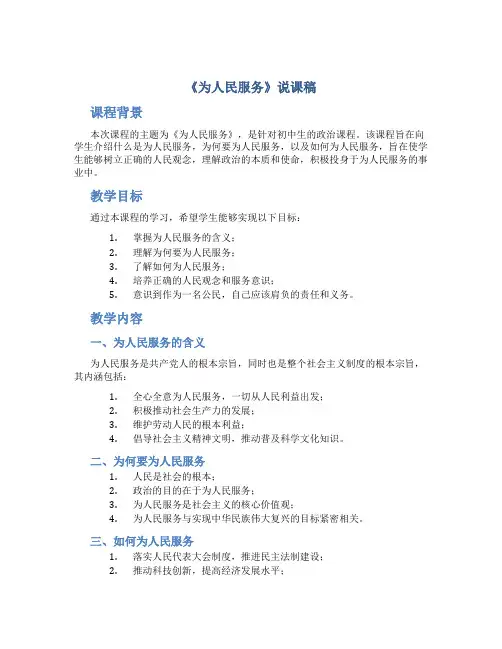《为人民服务》说课稿
