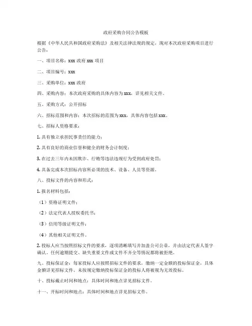 政府采购合同公告模板