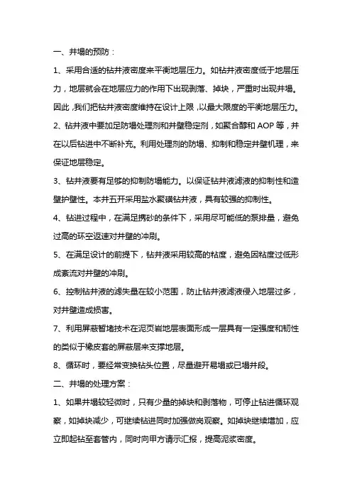 井塌的预防