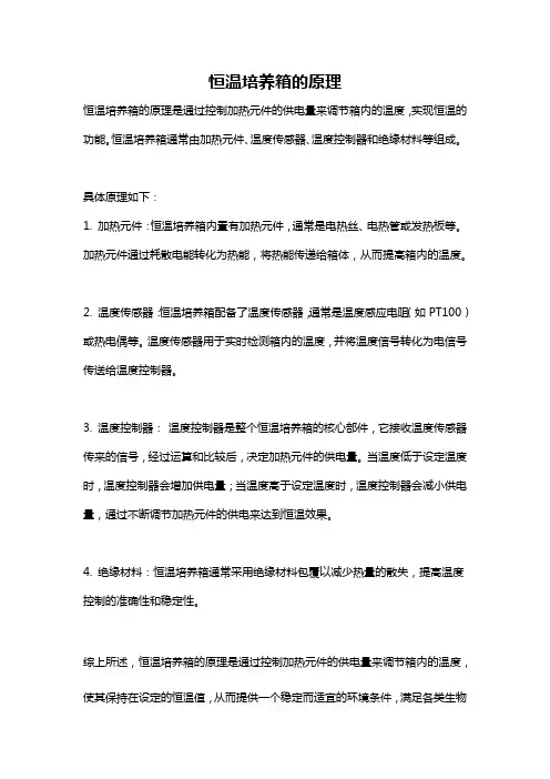 恒温培养箱的原理