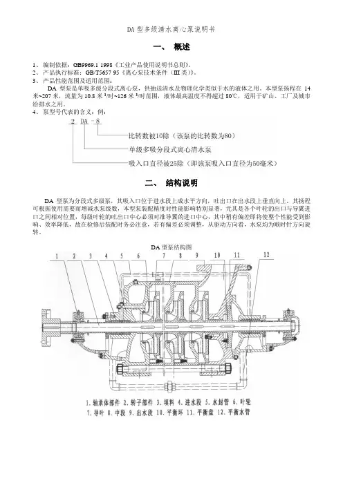 DA型多级清水离心泵说明书