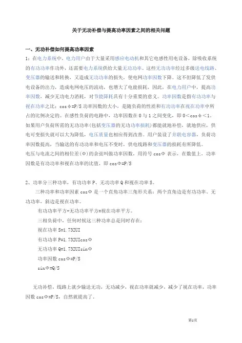 无功补偿如何提高功率因素【最新】