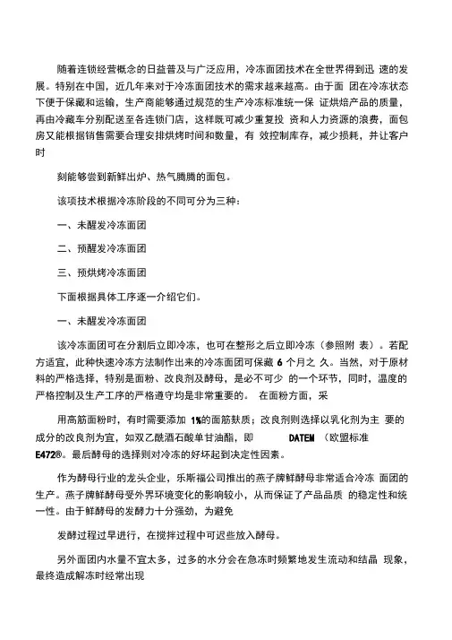 冷冻面团技术