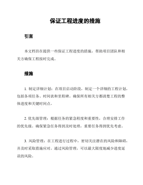 保证工程进度的措施