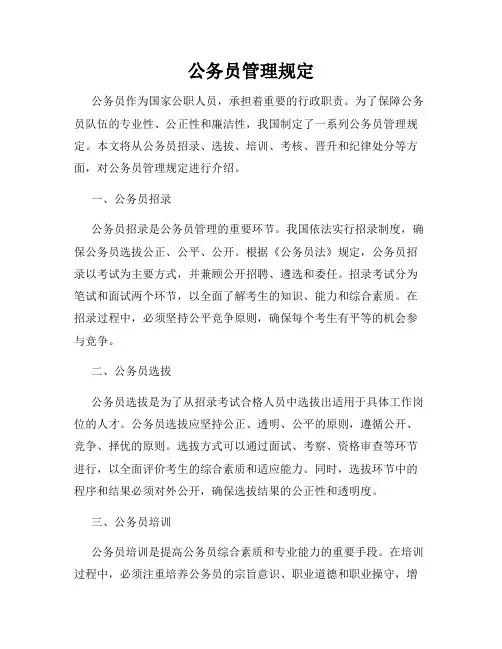 公务员管理规定