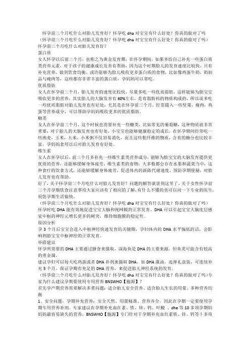 怀孕前三个月吃什么对胎儿发育好