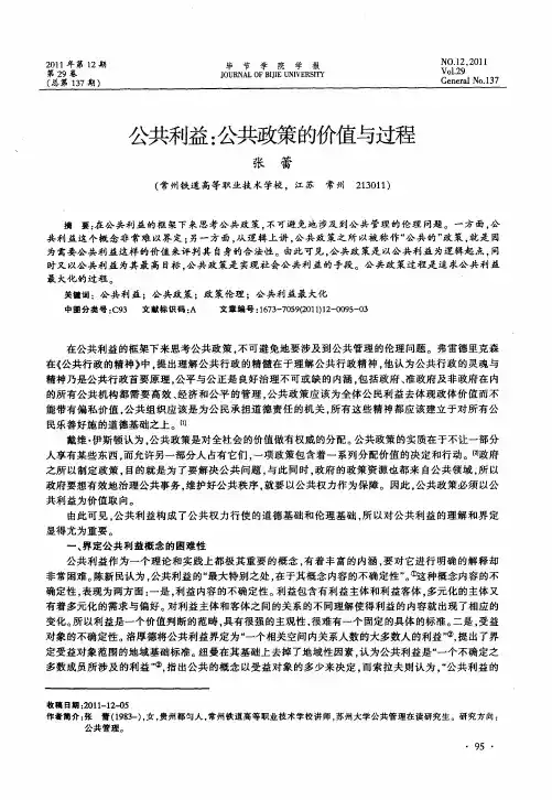 公共利益：公共政策的价值与过程