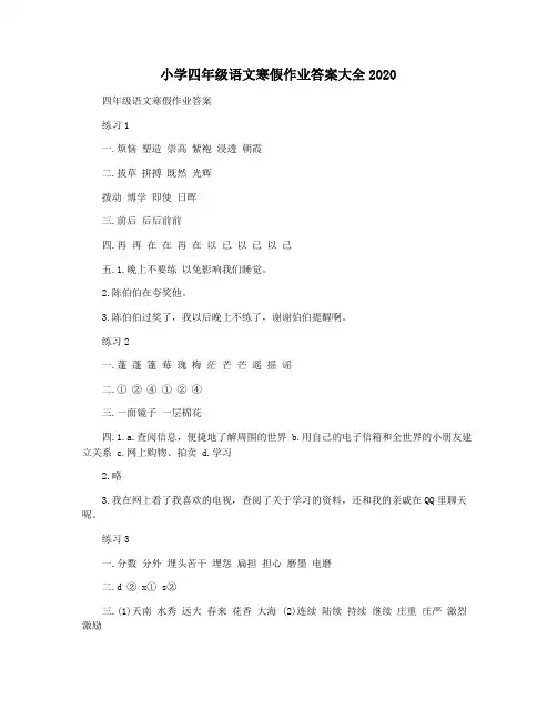 小学四年级语文寒假作业答案大全2020