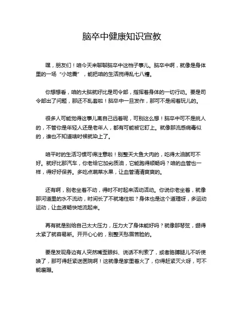 脑卒中健康知识宣教
