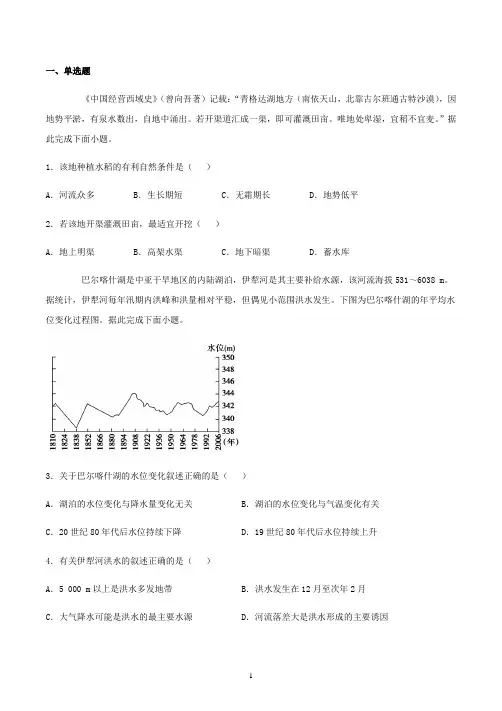 2021年人教版高一地理必修一第四章第一节练习题及答案
