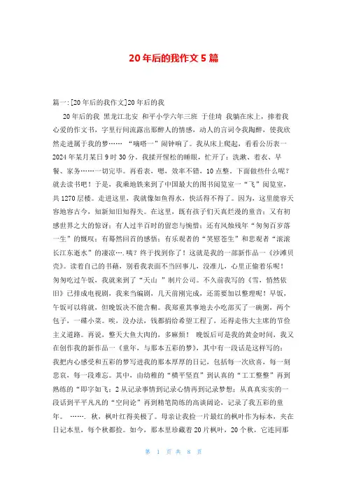 20年后的我作文5篇