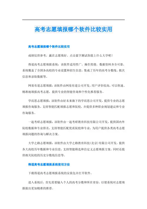 高考志愿填报哪个软件比较实用