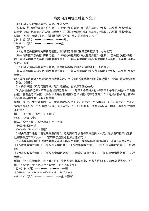 鸡兔同笼问题五种基本公式