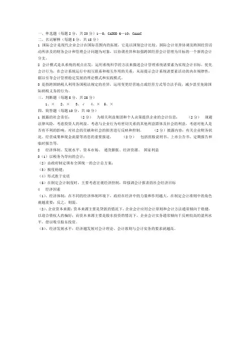 国际会计1答案