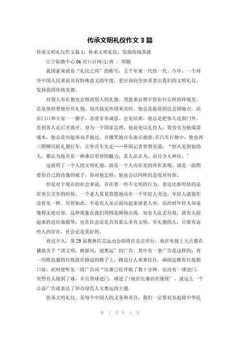 传承文明礼仪作文3篇