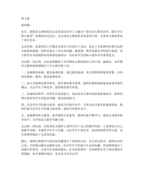 语文教研活动会议新闻稿(3篇)