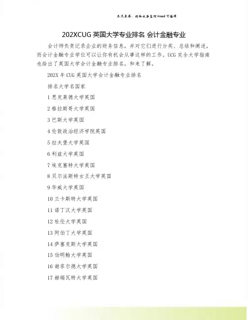 202XCUG英国大学专业排名 会计金融专业