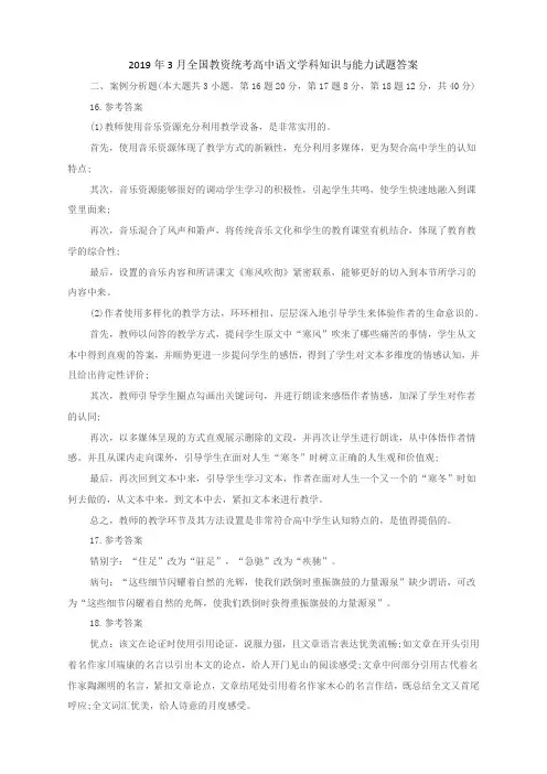 高中语文学科知识与能力试题答案