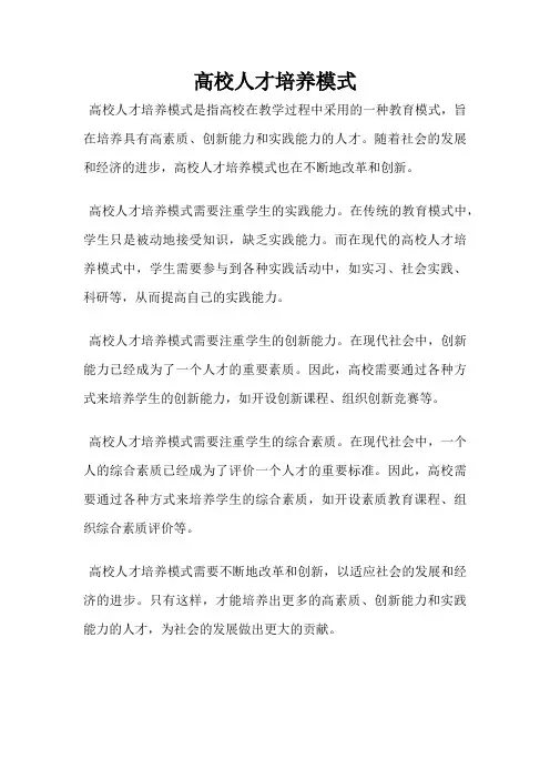 高校人才培养模式