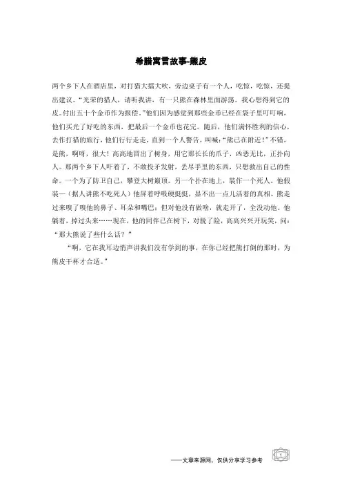 熊皮_希腊寓言故事