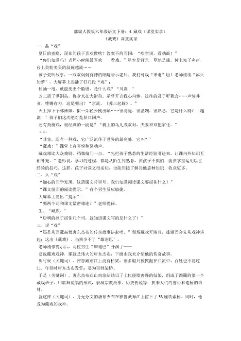 部编人教版六年级语文下册:4.藏戏(课堂实录)