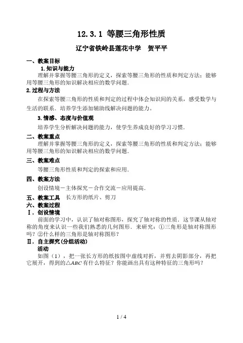 等腰三角形性质(一)