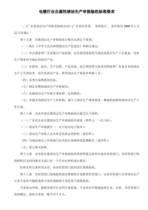 电镀行业自愿性清洁生产审核验收标准要求