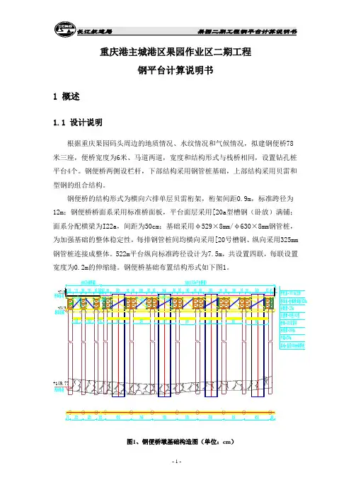 码头钢便桥计算说明书
